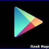 Play Market