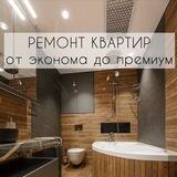 Ремонт квартир в Краснодаре