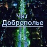 Болталка Доброполье💬