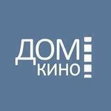 Дом Кино