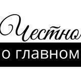О Главном💡💡💡