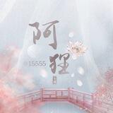 阿狸q拉0盘直招