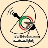 رادار الحشد