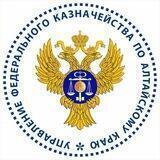 УФК по Алтайскому краю