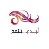 ﮩ نُبدع لننفع ﮩ