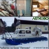 ОХОТНИЧИЙ РЫБОЛОВНЫЙ КОМПЛЕКС ЛЕГКОVO