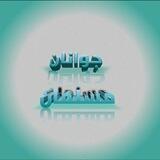 جوانان مسلمان