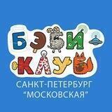 Бэби-клуб «Московская»