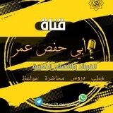 قناة أبي حفص عمر