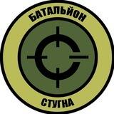 Батальйон Стугна