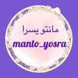 مانتو یسرا😍