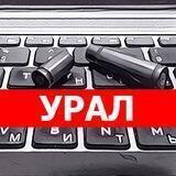 Караульный. Урал