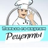 Польза со вкусом | РЕЦЕПТЫ