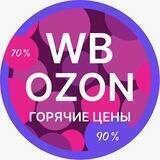 Look WB/OZON. Подборка ❗️