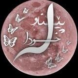 لەپـێنـاو خـودا☝🤍🌸