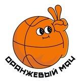 Оранжевый мяч | NBA 🏀