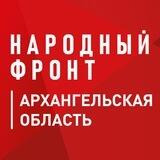 Народный Фронт | Архангельская область