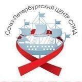 Санкт-Петербургский Центр СПИД