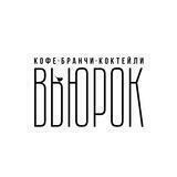 ВЬЮРОК