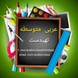 آموزش عربی