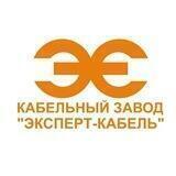 КЗ «ЭКСПЕРТ - КАБЕЛЬ»