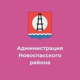 Администрация МО «Новоспасский район»
