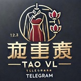 Тао VL