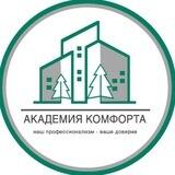 Академия комфорта