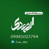 رسَِاَِنَِـَِہَ هنرےَِ المَهـَِدَِیَِ(َِعَِجَِ)َِ