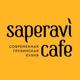 SAPERAVI CAFE