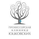 Yuclinic_vl Профессорская Клиника Юцковских