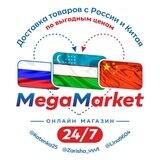 МегаМаркет 🇨🇳🇷🇺🇺🇿
