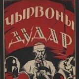 Чырвоны Дудар