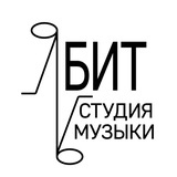 Студия музыки «БИТ»