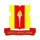 Пресненский