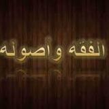 أكاديمية كرسي الإمام مالك للفقه وأصوله
