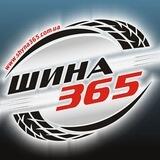 Шини | Резина бу - ШИНА 365🇺🇦