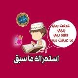 عرفت ربي l فادعوه بها
