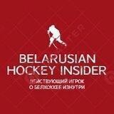 Belarusian Hockey Insider