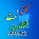 کافینت_آنلاین