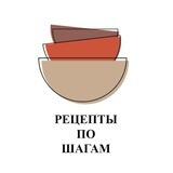 Рецепты по шагам 🥗