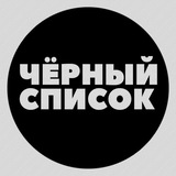 ЧЁРНЫЙ СПИСОК - МАРИУПОЛЬ