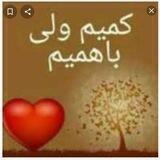 💜 کمیم ولی باهمیم💜