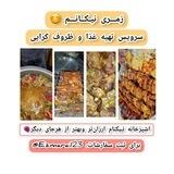 ✨آشپزخانه زمری نیکنام🍱🥘🥗😋