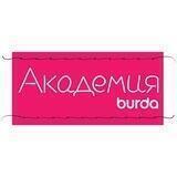 Школа шитья Академия Burda