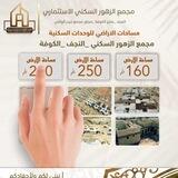 مجمع الزهور السكني الاستثماري