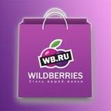 Wildberries и OZON Лучшие товары