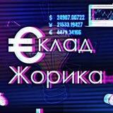 Склад Жорика - ссылка