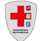 ГБУЗ "Поликлиника "Вороновская" ДЗМ"