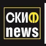 Скиф News